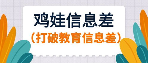 真正拉开家长教育差距的是信息差